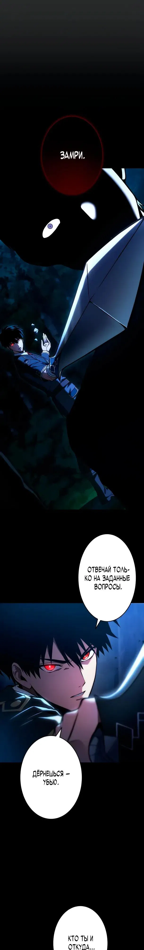 Манга Регрессия Темного Мечника - Глава 35 Страница 12