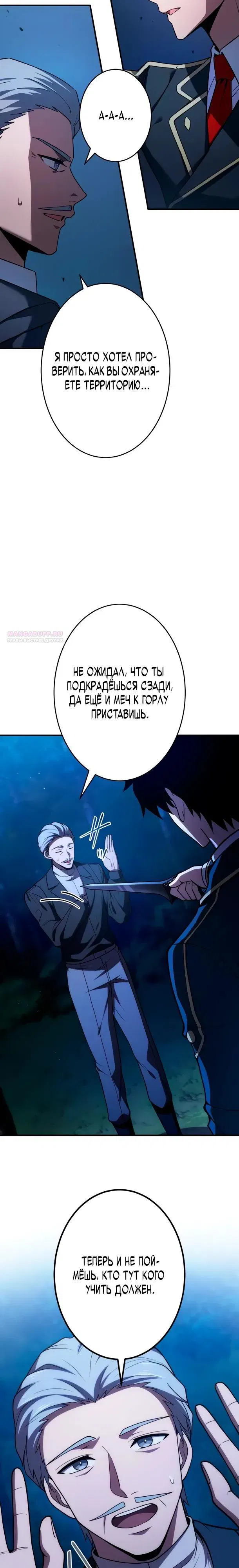 Манга Регрессия Темного Мечника - Глава 35 Страница 14