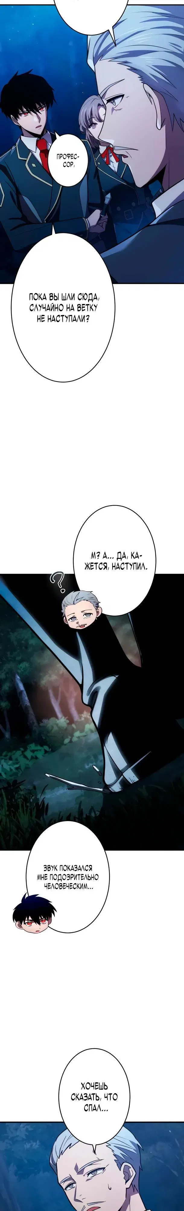 Манга Регрессия Темного Мечника - Глава 35 Страница 19