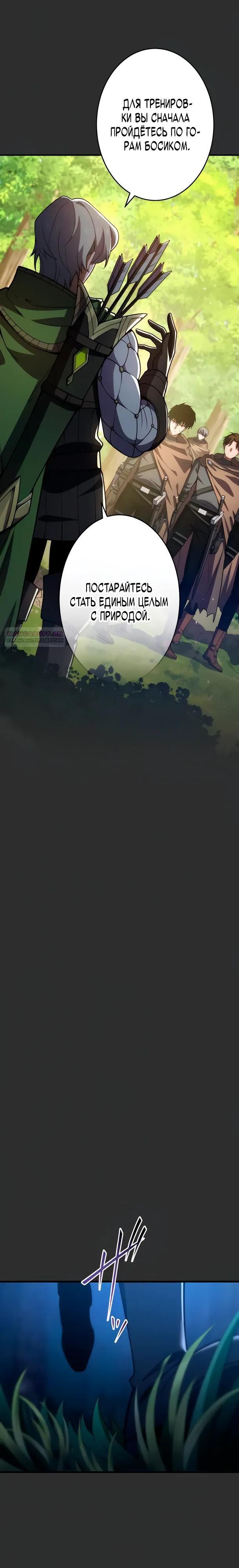 Манга Регрессия Темного Мечника - Глава 35 Страница 10