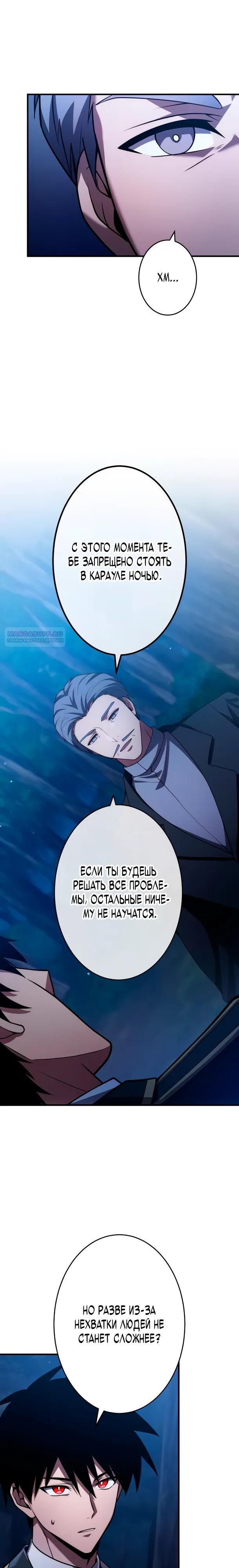 Манга Регрессия Темного Мечника - Глава 35 Страница 22
