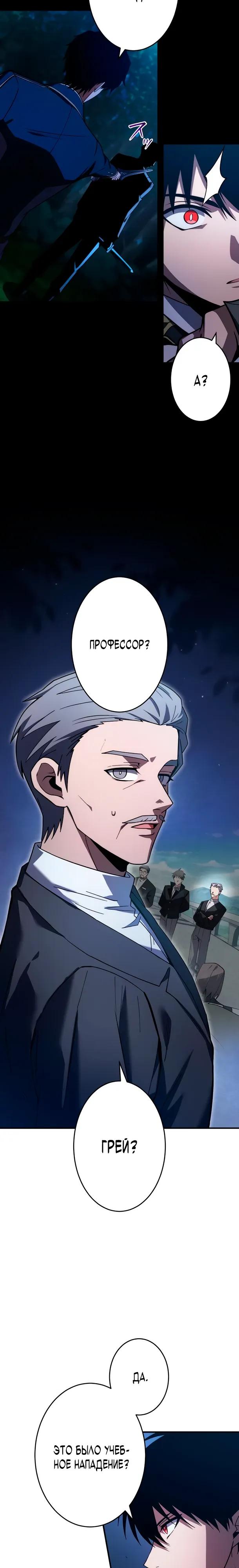 Манга Регрессия Темного Мечника - Глава 35 Страница 13