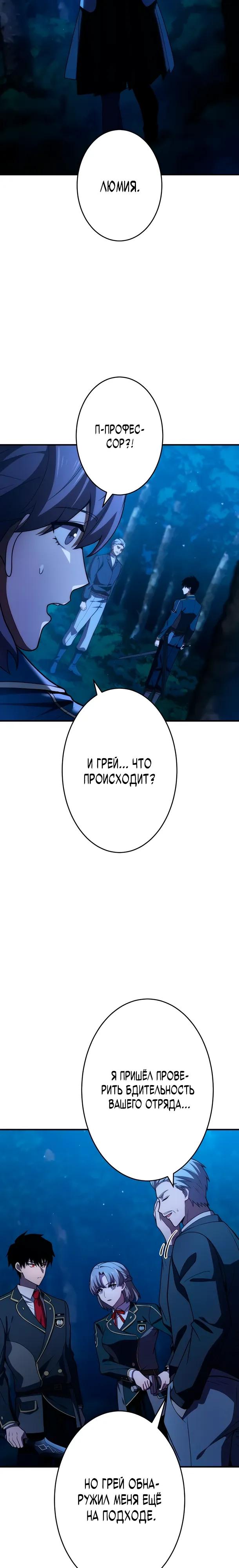 Манга Регрессия Темного Мечника - Глава 35 Страница 17