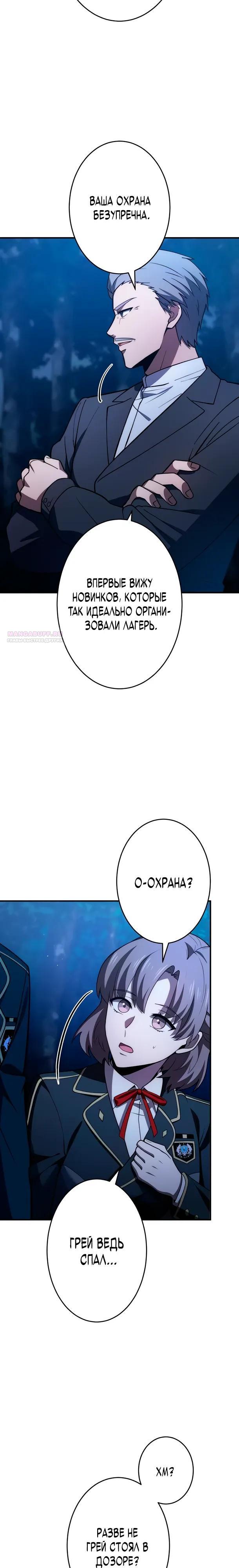 Манга Регрессия Темного Мечника - Глава 35 Страница 18