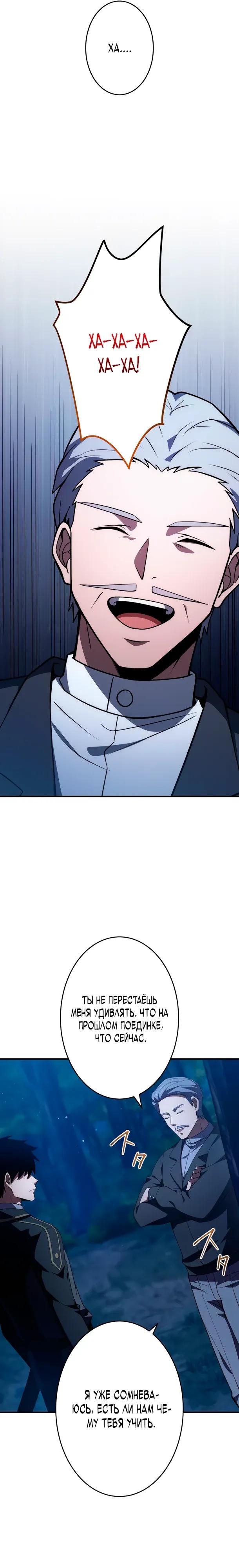 Манга Регрессия Темного Мечника - Глава 35 Страница 21
