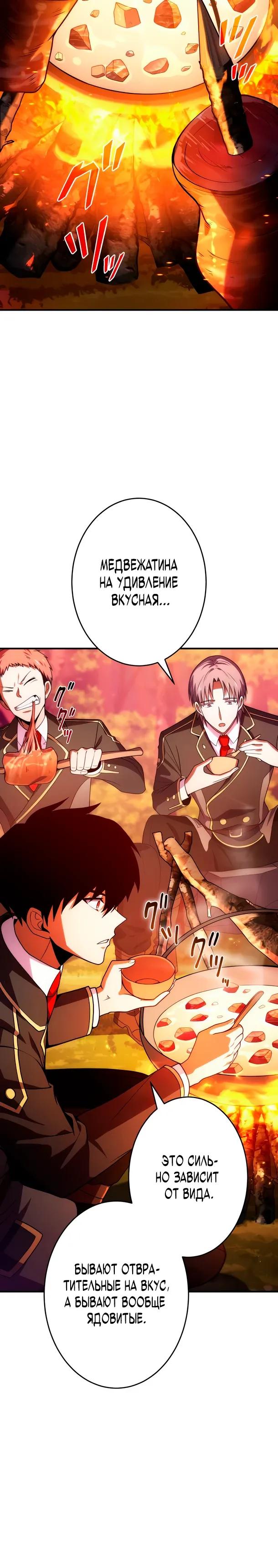 Манга Регрессия Темного Мечника - Глава 34 Страница 15