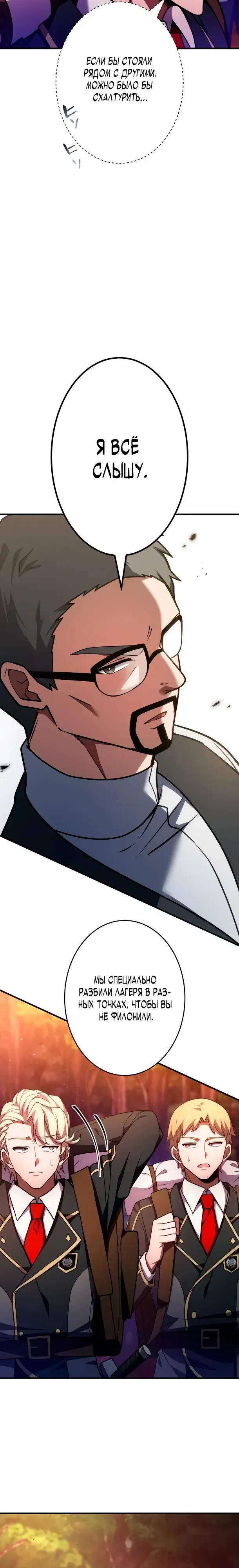 Манга Регрессия Темного Мечника - Глава 34 Страница 25