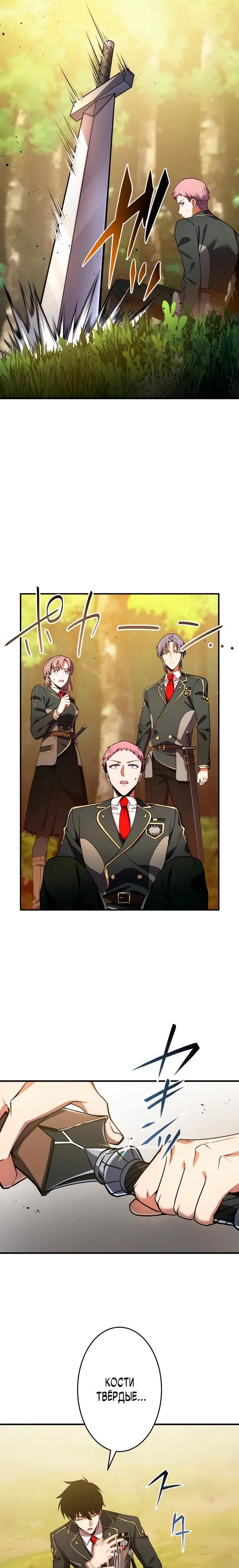 Манга Регрессия Темного Мечника - Глава 34 Страница 11