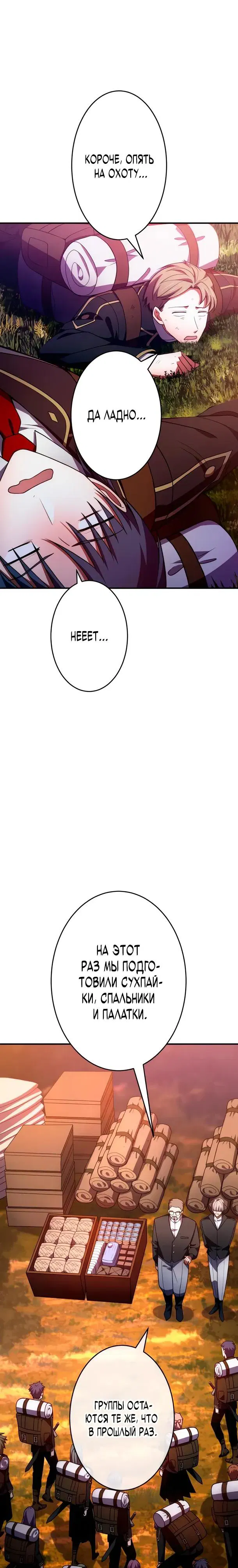 Манга Регрессия Темного Мечника - Глава 34 Страница 23