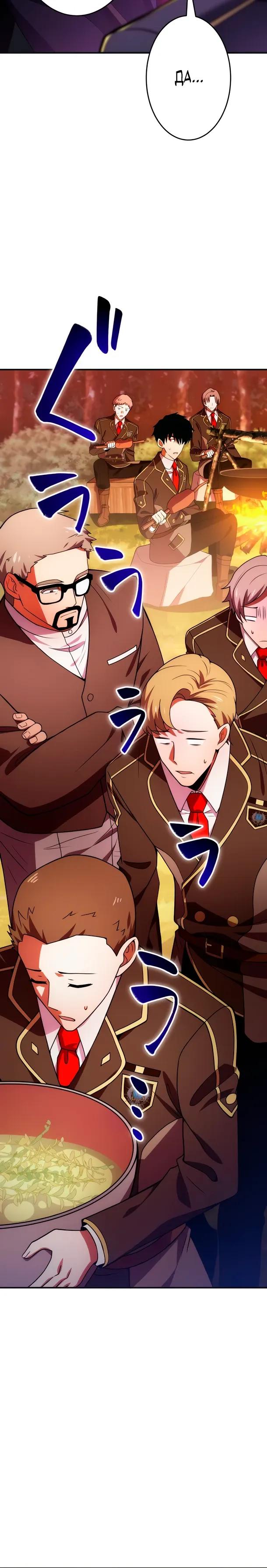 Манга Регрессия Темного Мечника - Глава 34 Страница 20