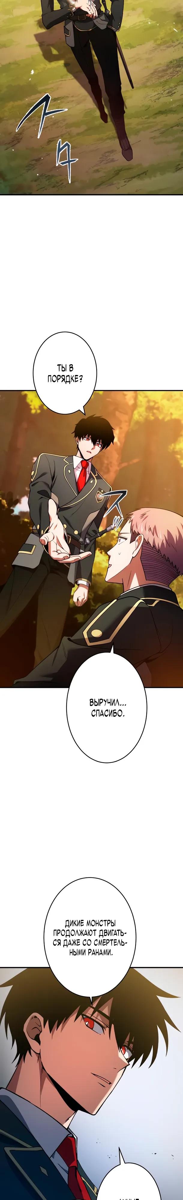 Манга Регрессия Темного Мечника - Глава 34 Страница 12