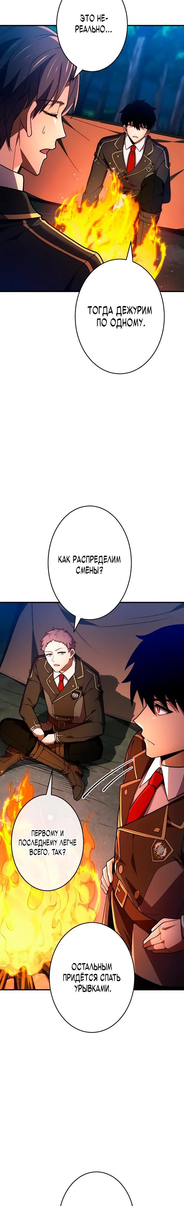 Манга Регрессия Темного Мечника - Глава 34 Страница 28