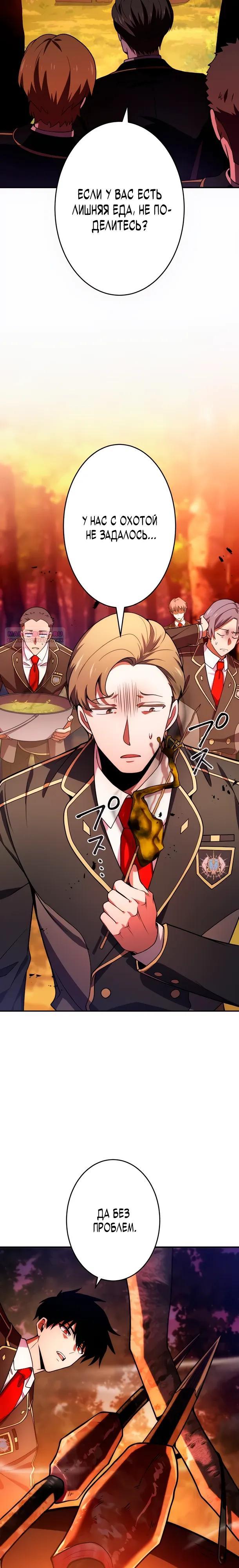 Манга Регрессия Темного Мечника - Глава 34 Страница 18