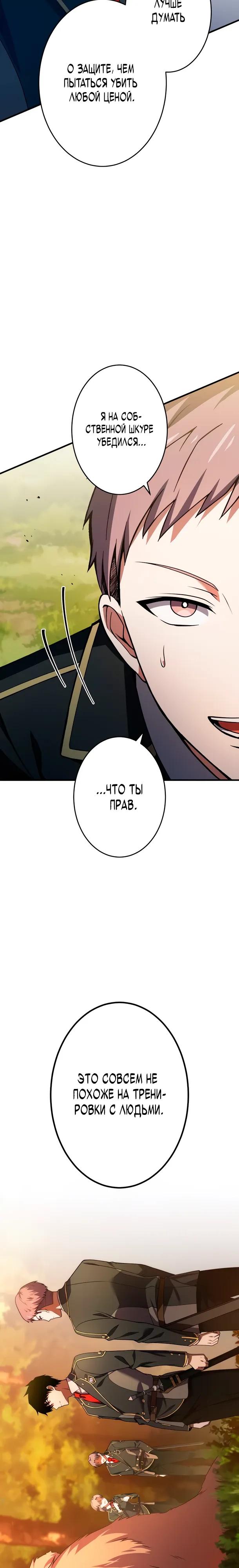 Манга Регрессия Темного Мечника - Глава 34 Страница 13