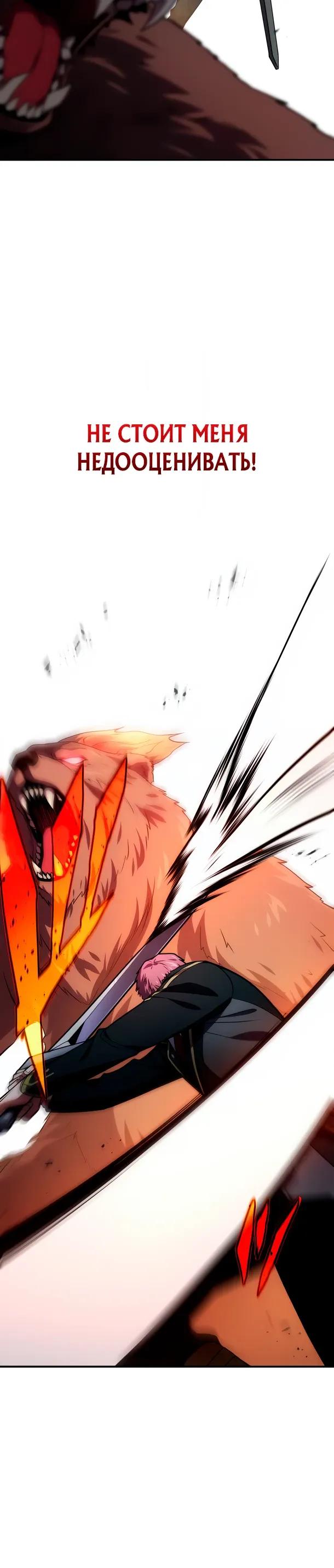 Манга Регрессия Темного Мечника - Глава 34 Страница 5