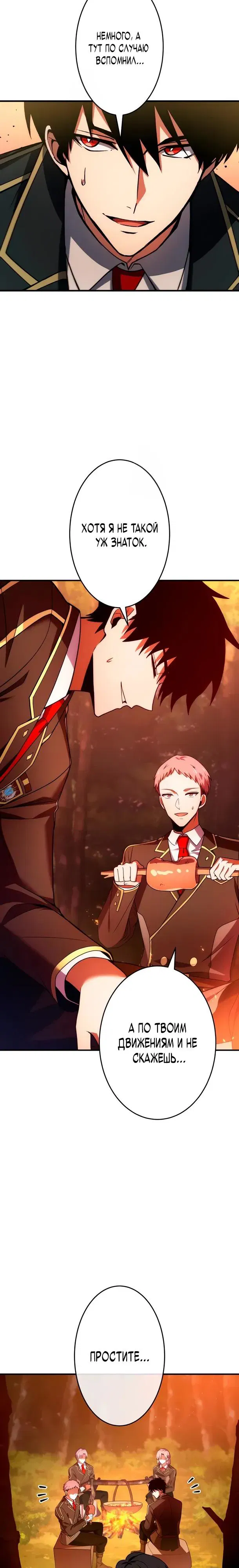 Манга Регрессия Темного Мечника - Глава 34 Страница 17