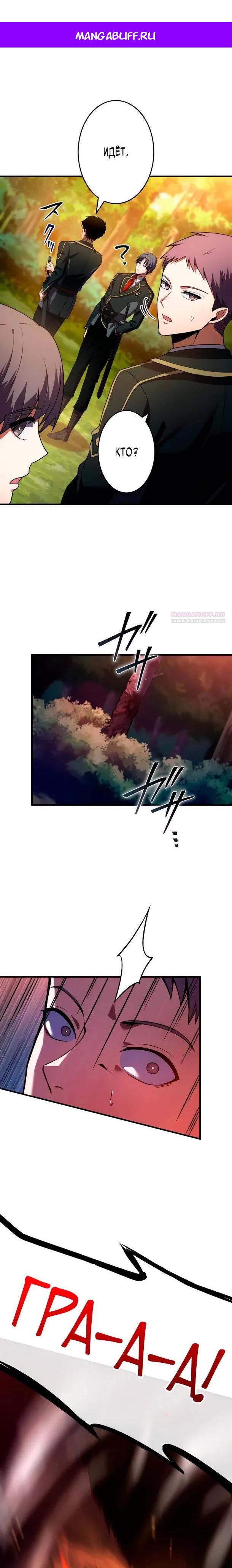 Манга Регрессия Темного Мечника - Глава 34 Страница 1