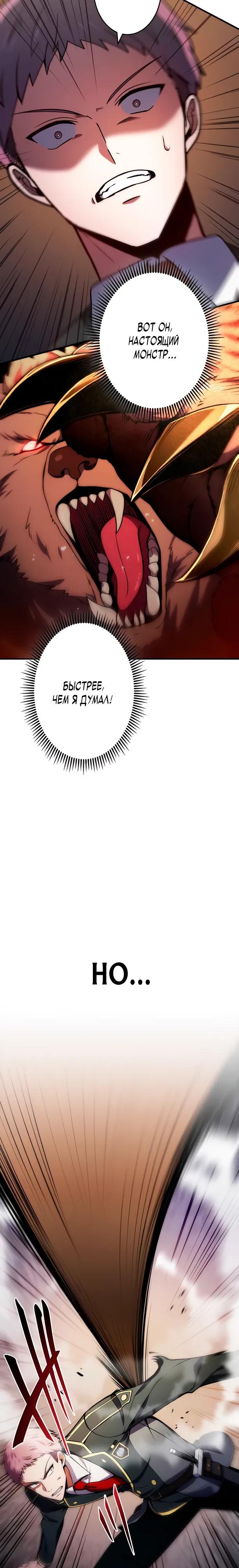 Манга Регрессия Темного Мечника - Глава 34 Страница 3