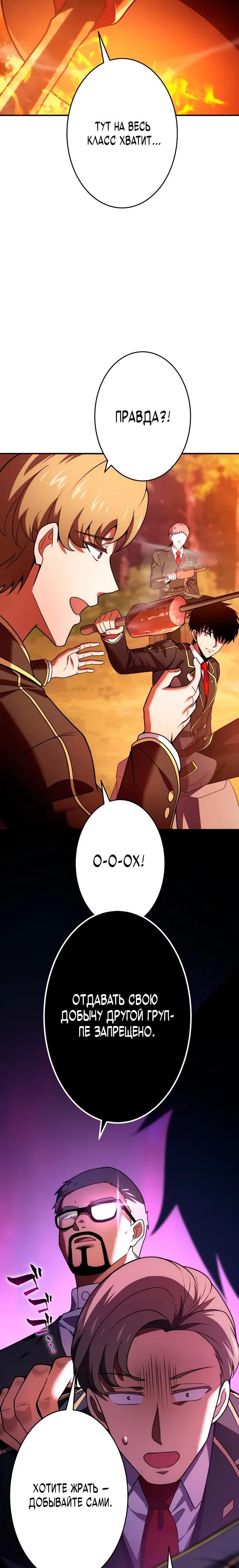 Манга Регрессия Темного Мечника - Глава 34 Страница 19