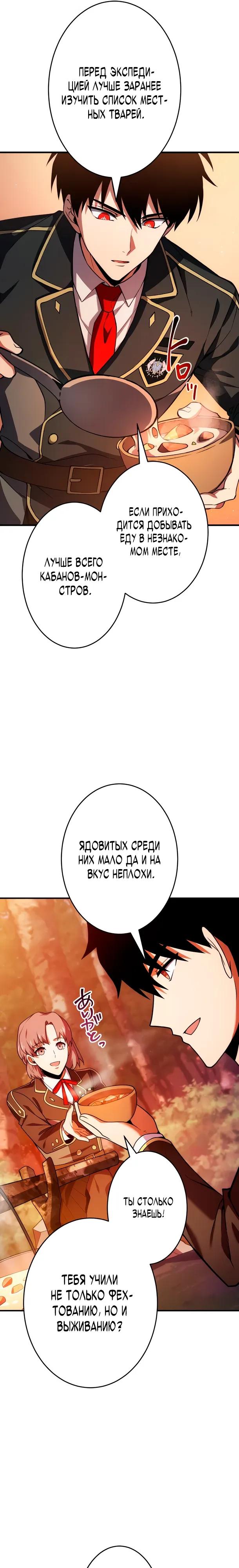 Манга Регрессия Темного Мечника - Глава 34 Страница 16