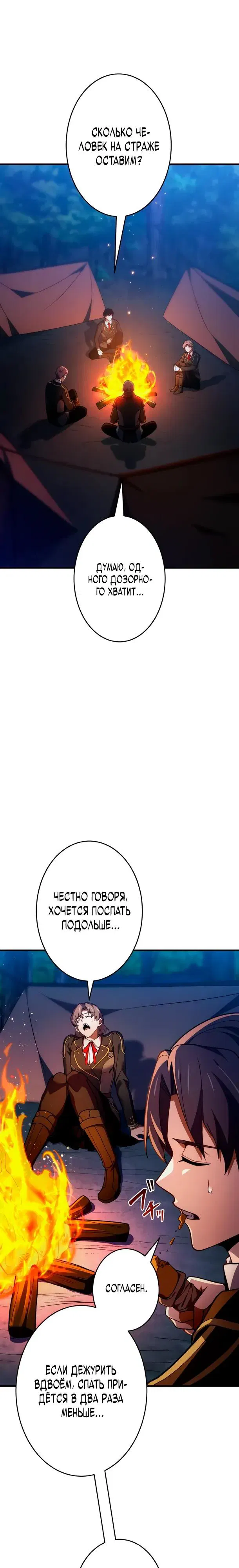 Манга Регрессия Темного Мечника - Глава 34 Страница 27