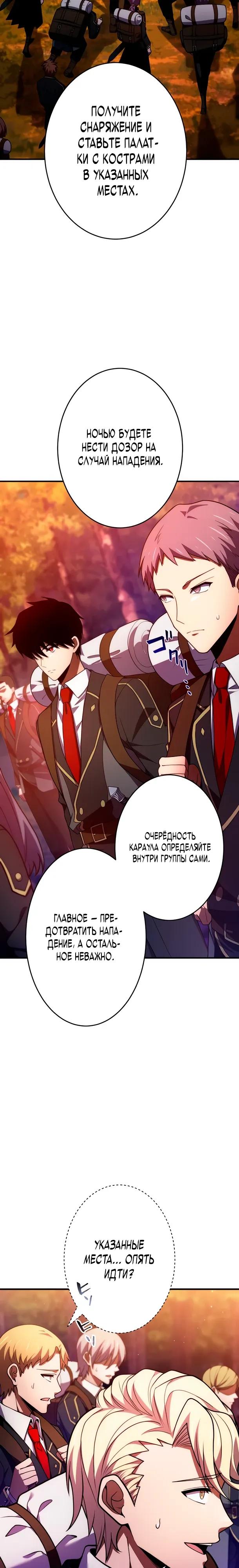 Манга Регрессия Темного Мечника - Глава 34 Страница 24