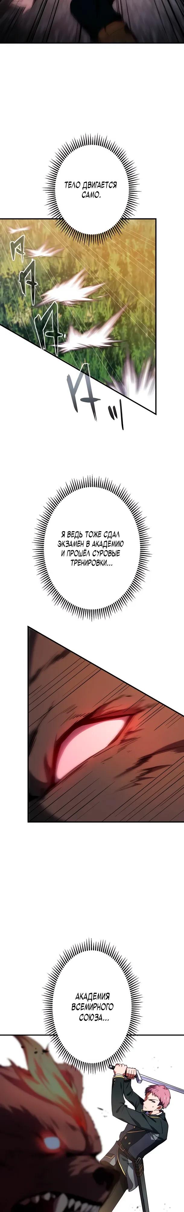 Манга Регрессия Темного Мечника - Глава 34 Страница 4