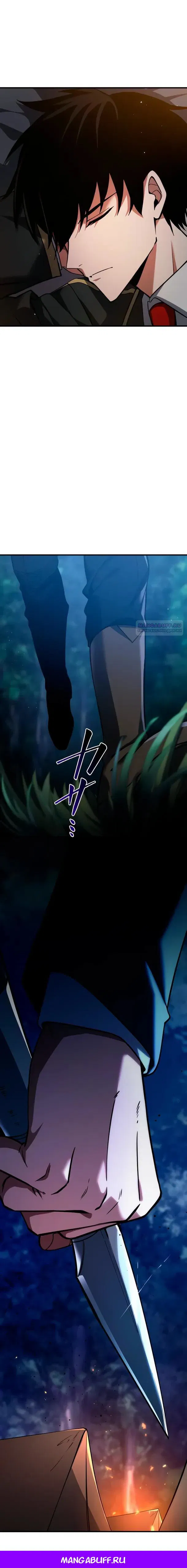 Манга Регрессия Темного Мечника - Глава 34 Страница 32