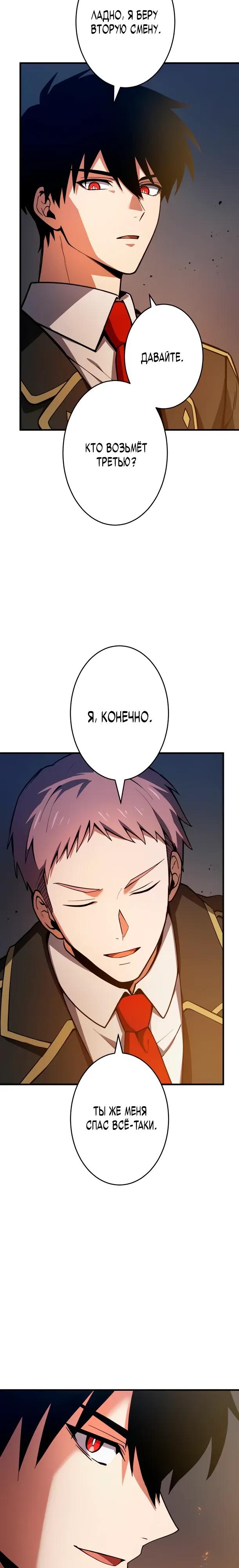 Манга Регрессия Темного Мечника - Глава 34 Страница 29
