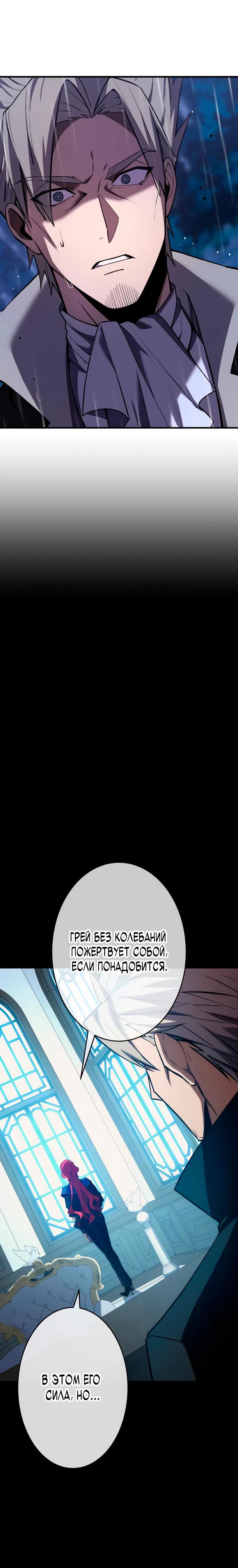 Манга Регрессия Темного Мечника - Глава 38 Страница 23