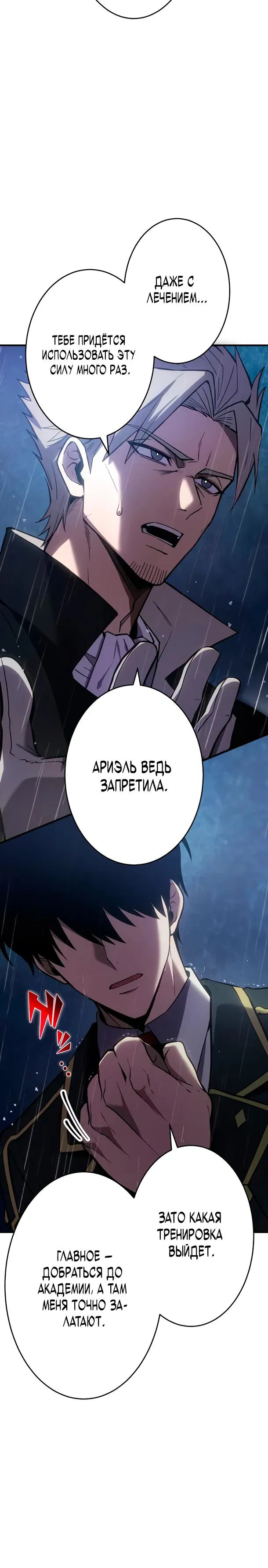 Манга Регрессия Темного Мечника - Глава 38 Страница 20