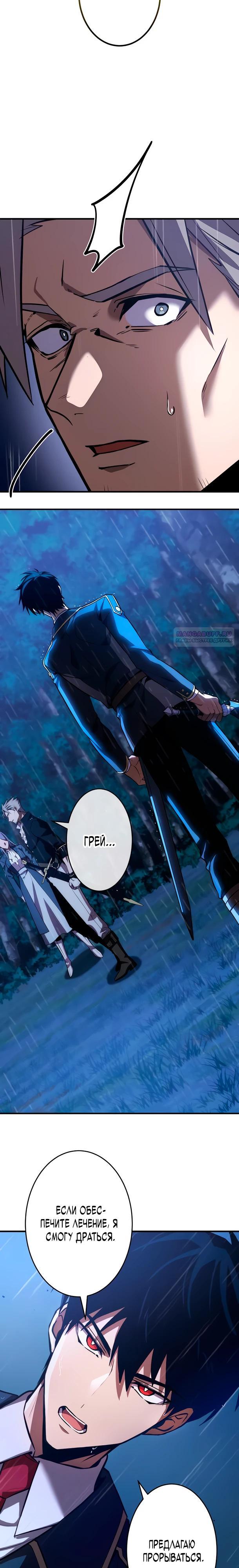 Манга Регрессия Темного Мечника - Глава 38 Страница 18