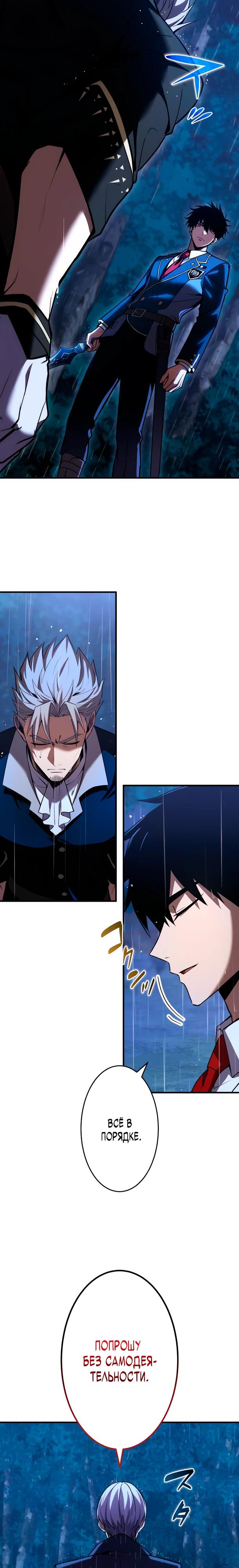 Манга Регрессия Темного Мечника - Глава 38 Страница 27