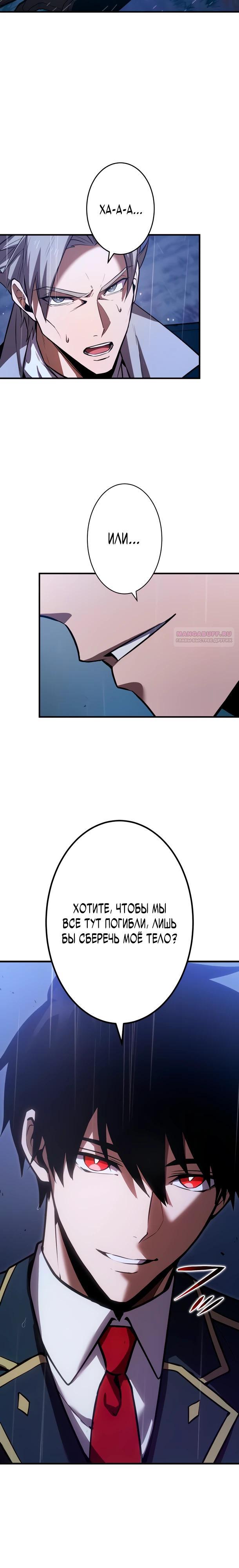 Манга Регрессия Темного Мечника - Глава 38 Страница 22