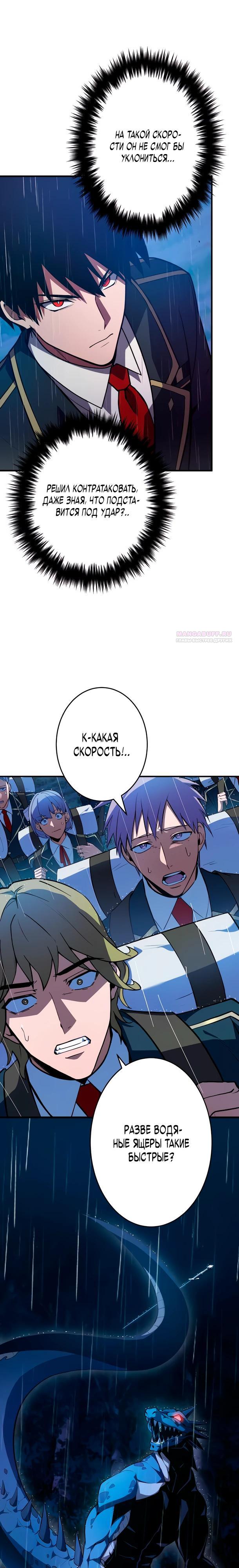 Манга Регрессия Темного Мечника - Глава 38 Страница 6