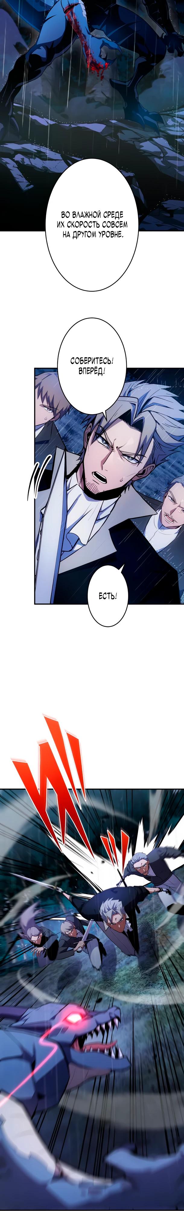 Манга Регрессия Темного Мечника - Глава 38 Страница 7