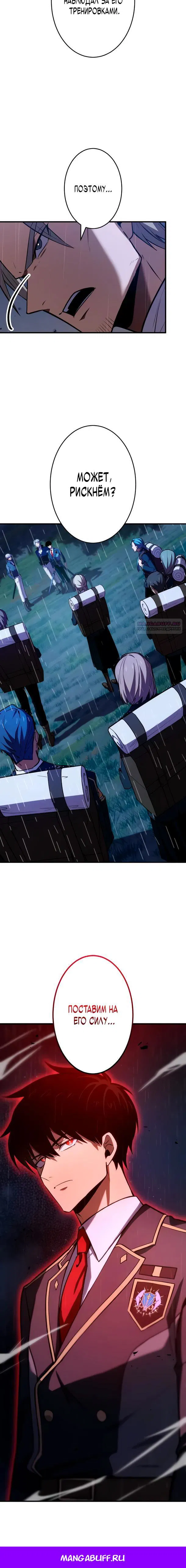 Манга Регрессия Темного Мечника - Глава 38 Страница 29