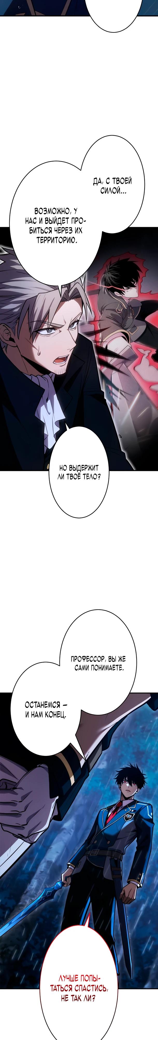 Манга Регрессия Темного Мечника - Глава 38 Страница 19