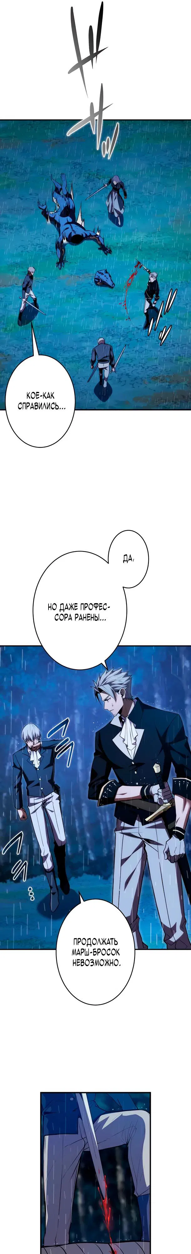 Манга Регрессия Темного Мечника - Глава 38 Страница 11