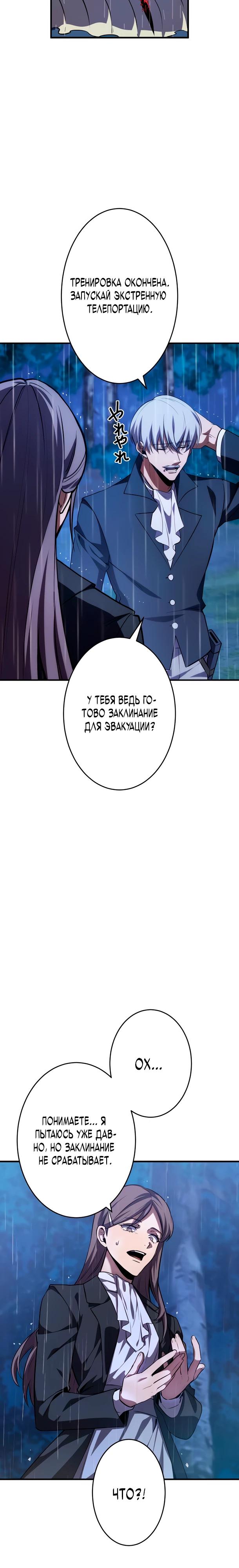 Манга Регрессия Темного Мечника - Глава 38 Страница 12