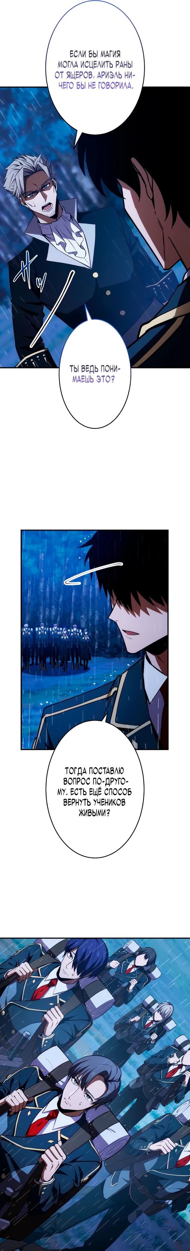 Манга Регрессия Темного Мечника - Глава 38 Страница 21