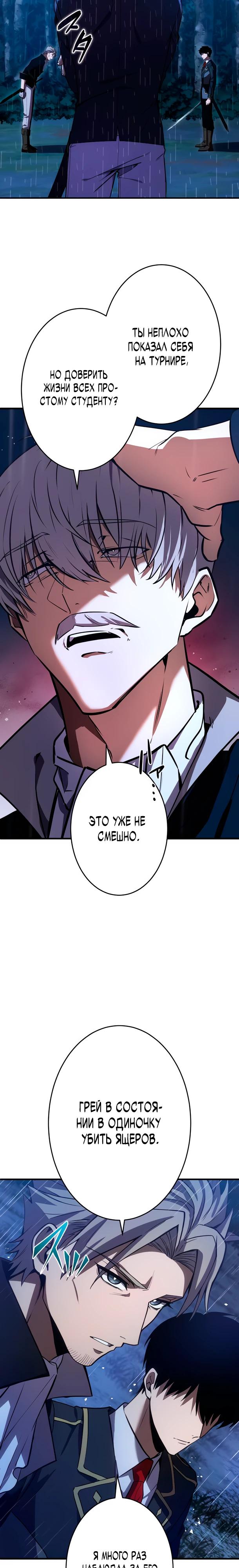 Манга Регрессия Темного Мечника - Глава 38 Страница 28