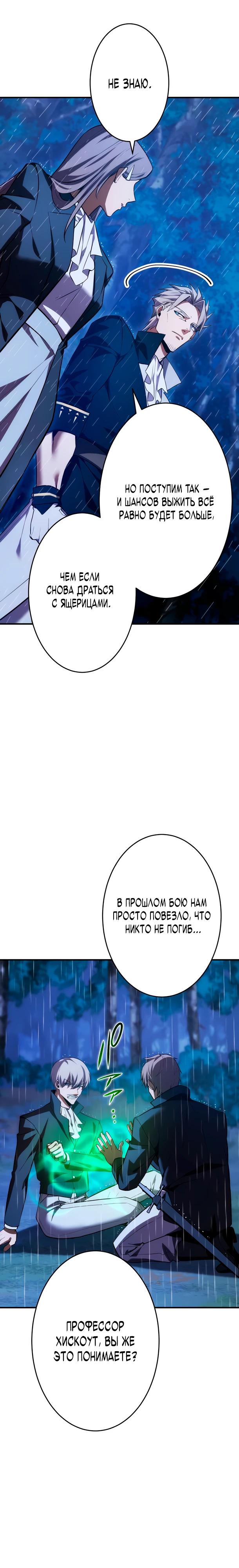 Манга Регрессия Темного Мечника - Глава 38 Страница 16