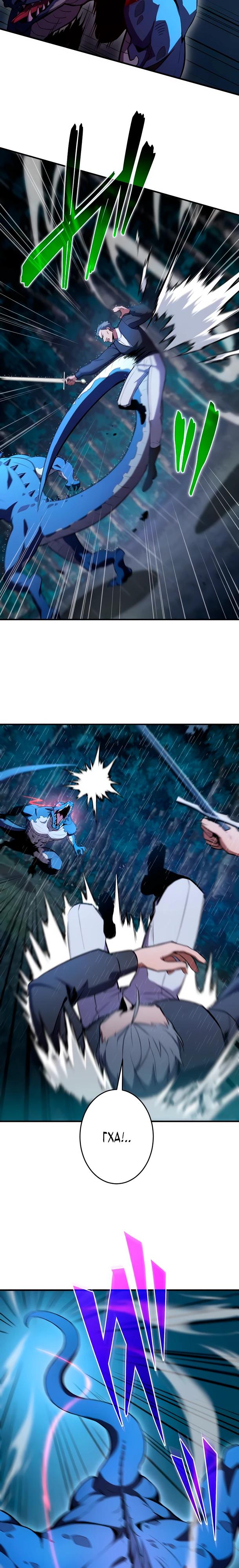 Манга Регрессия Темного Мечника - Глава 38 Страница 9