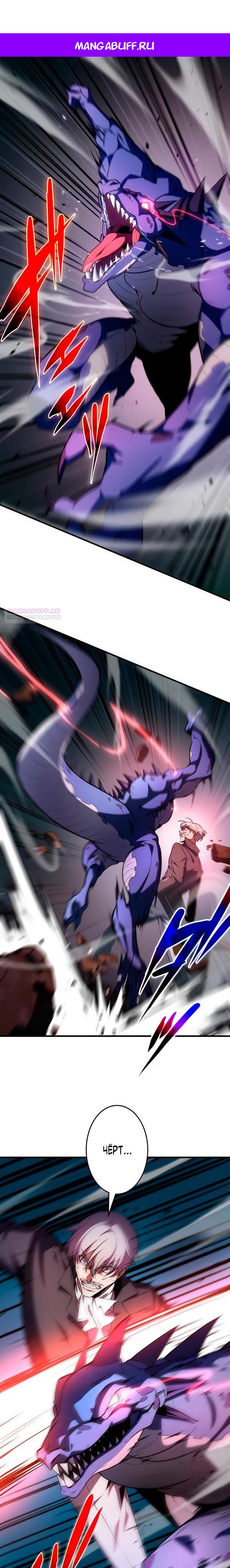 Манга Регрессия Темного Мечника - Глава 38 Страница 1