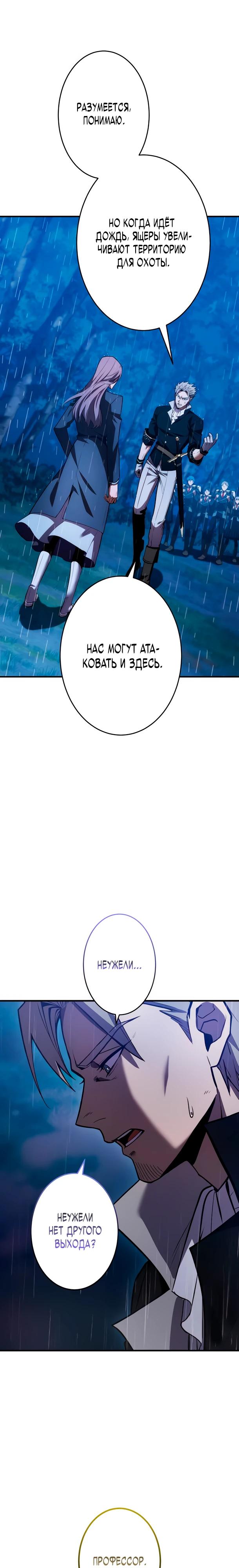 Манга Регрессия Темного Мечника - Глава 38 Страница 17