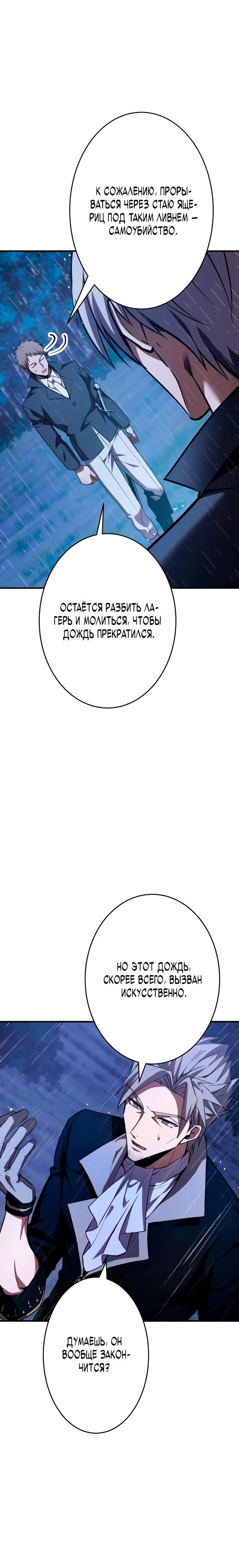 Манга Регрессия Темного Мечника - Глава 38 Страница 15
