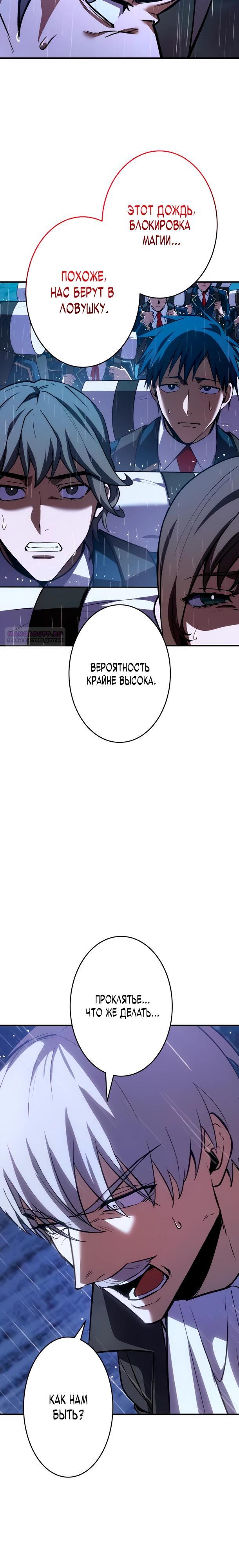 Манга Регрессия Темного Мечника - Глава 38 Страница 14