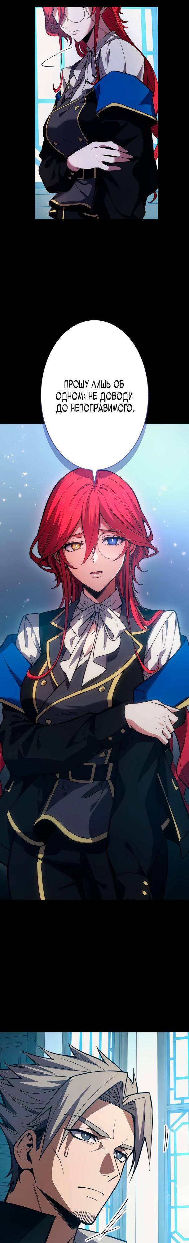 Манга Регрессия Темного Мечника - Глава 38 Страница 24