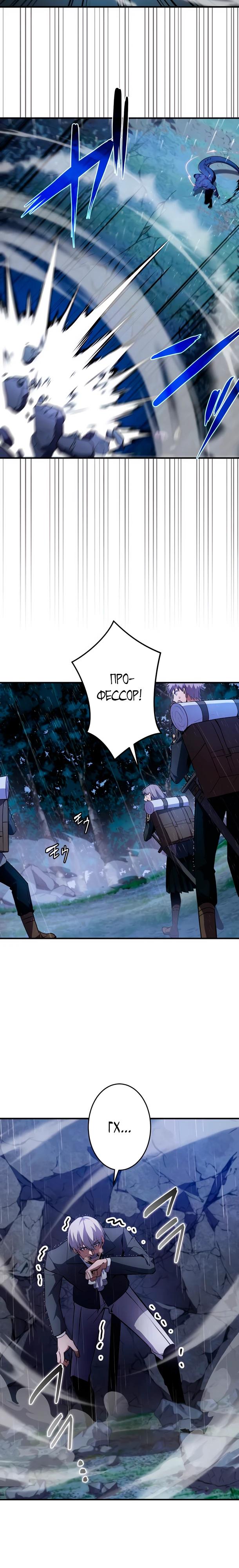 Манга Регрессия Темного Мечника - Глава 38 Страница 5